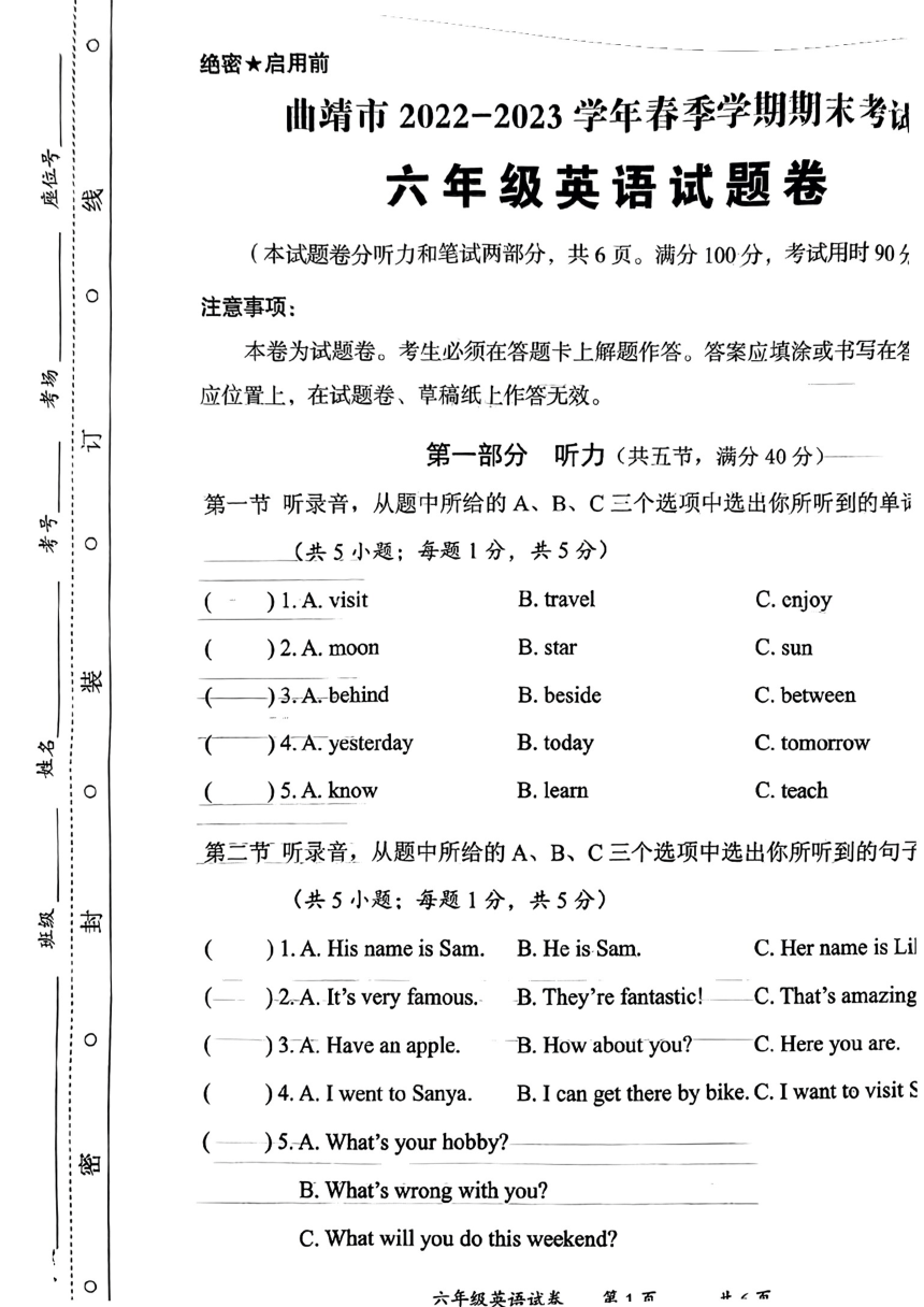 2022-2023学年云南省曲靖市六年级下学期期末考试英语试题（PDF版 无答案 无听力原文及听力音频）