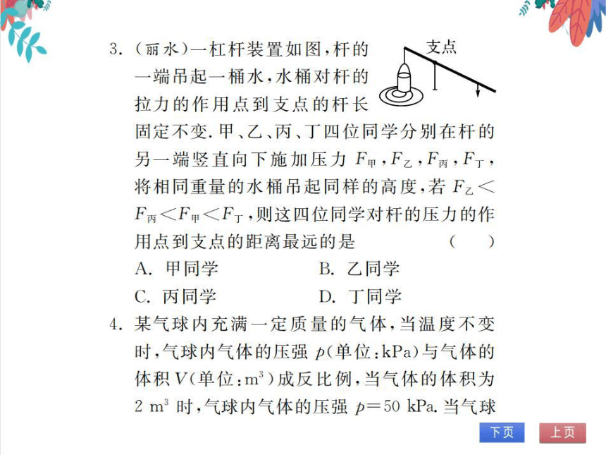 【人教版】数学九年级下册 26.2第2课时  实际问题与反比例函数（2）习题课件