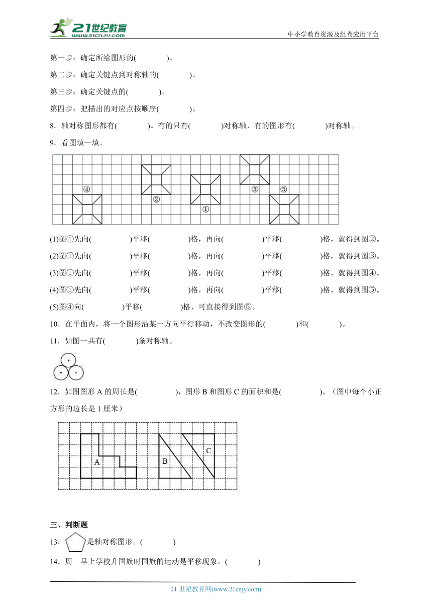 常考专题：图形的运动（二）（单元测试）-小学数学四年级下册人教版（含解析）