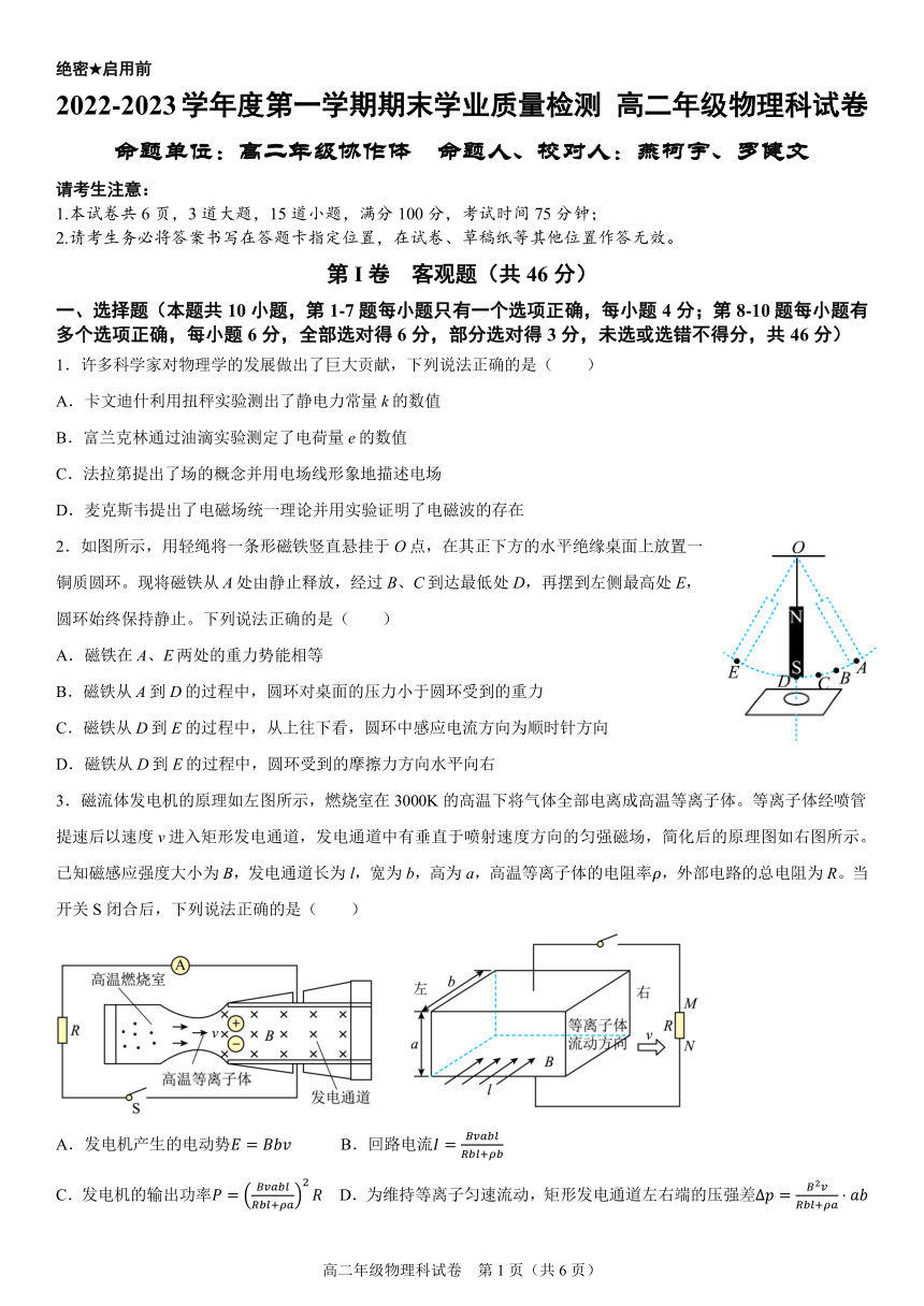 浙江省普通高中强基协作体（非官方联盟）2022-2023学年高二上学期期末模拟质量检测物理试卷（PDF版含答案）