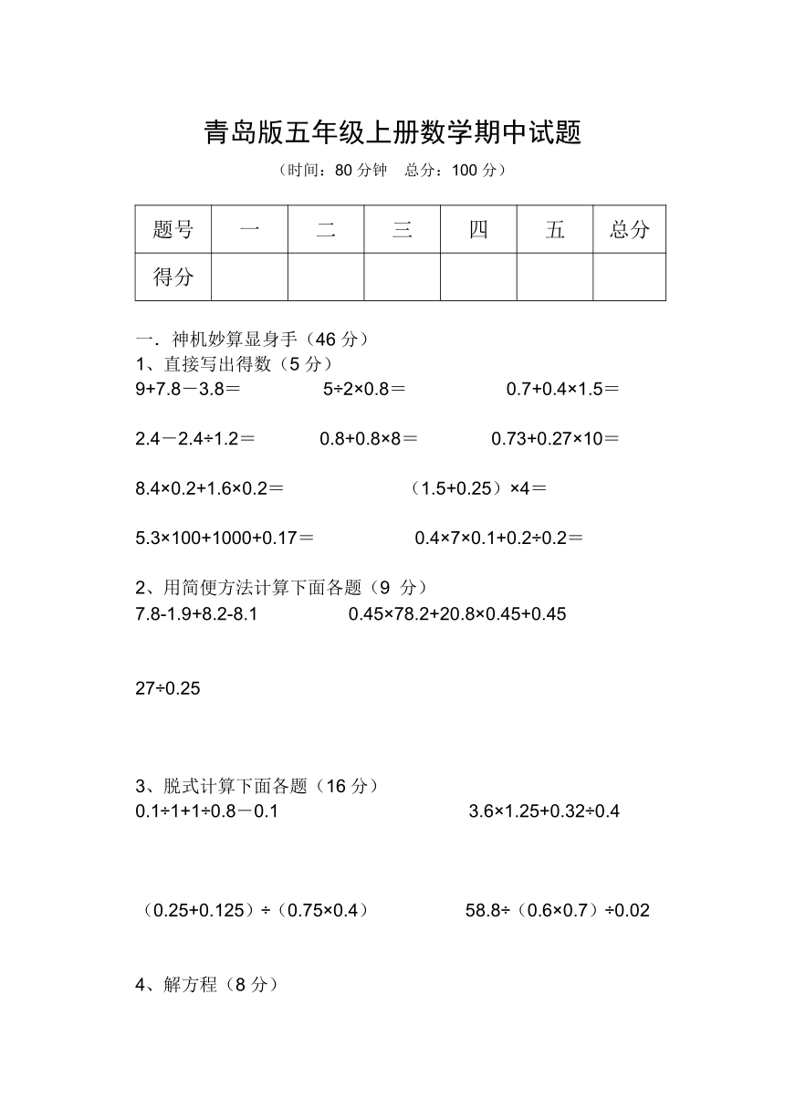 青岛版五年级数学上册期中试卷（含答案）