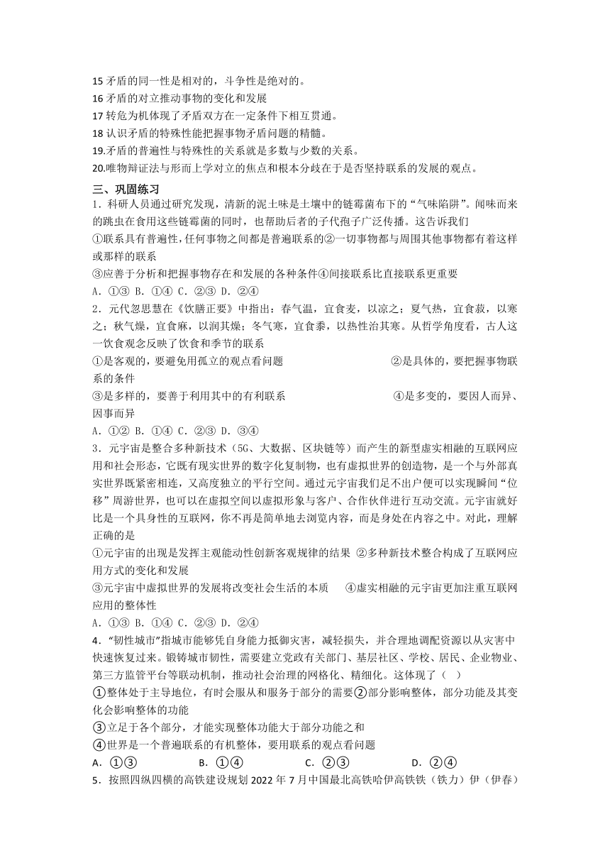 第三课 把握世界的规律 复习学案-2022-2023学年高中政治统编版必修四哲学与文化