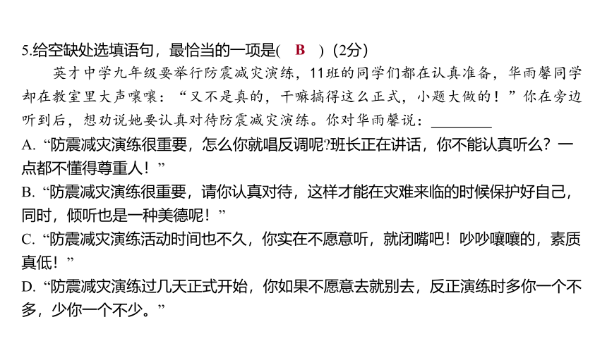 2021-2022江西中考语文复习课件 第一部分 语言文字运用-四、句子的选用(共38张PPT)