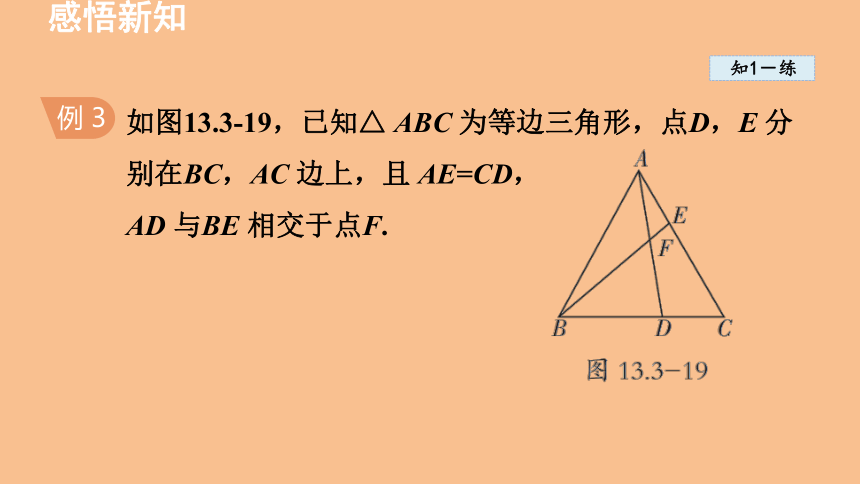 人教版八年级上册13.3.2等边三角形  课件（共49张PPT）