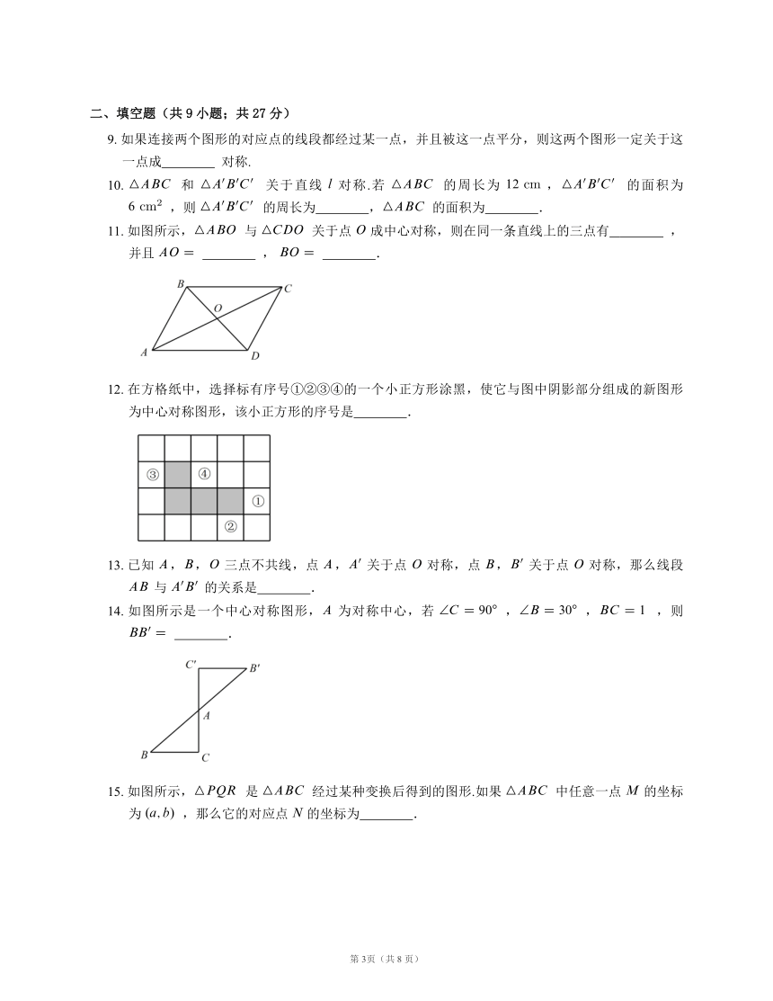 北师大版八下数学 第三章 图形的平移与旋转 3.3中心对称  课后达标练习（word版含答案）