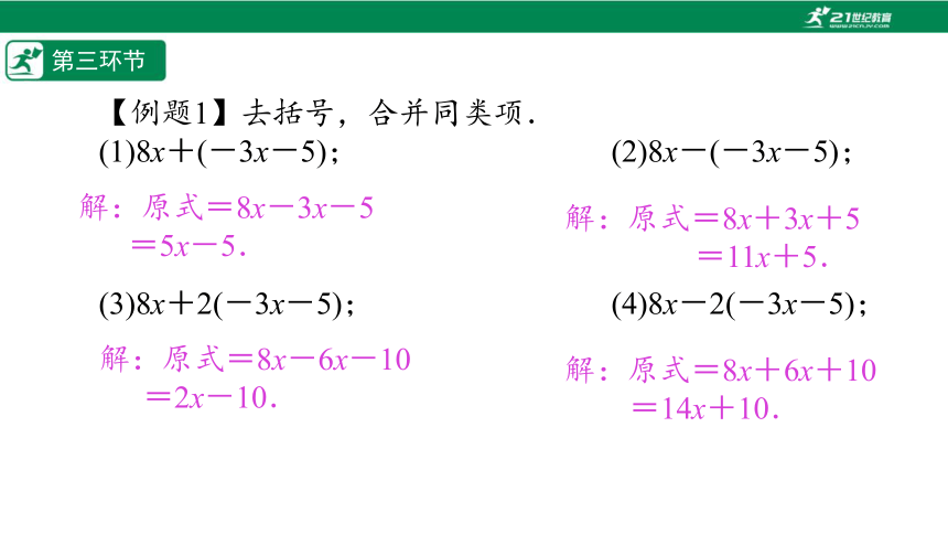 【五环分层导学-课件】3-6 整式的加减(2)-北师大版数学七(上)