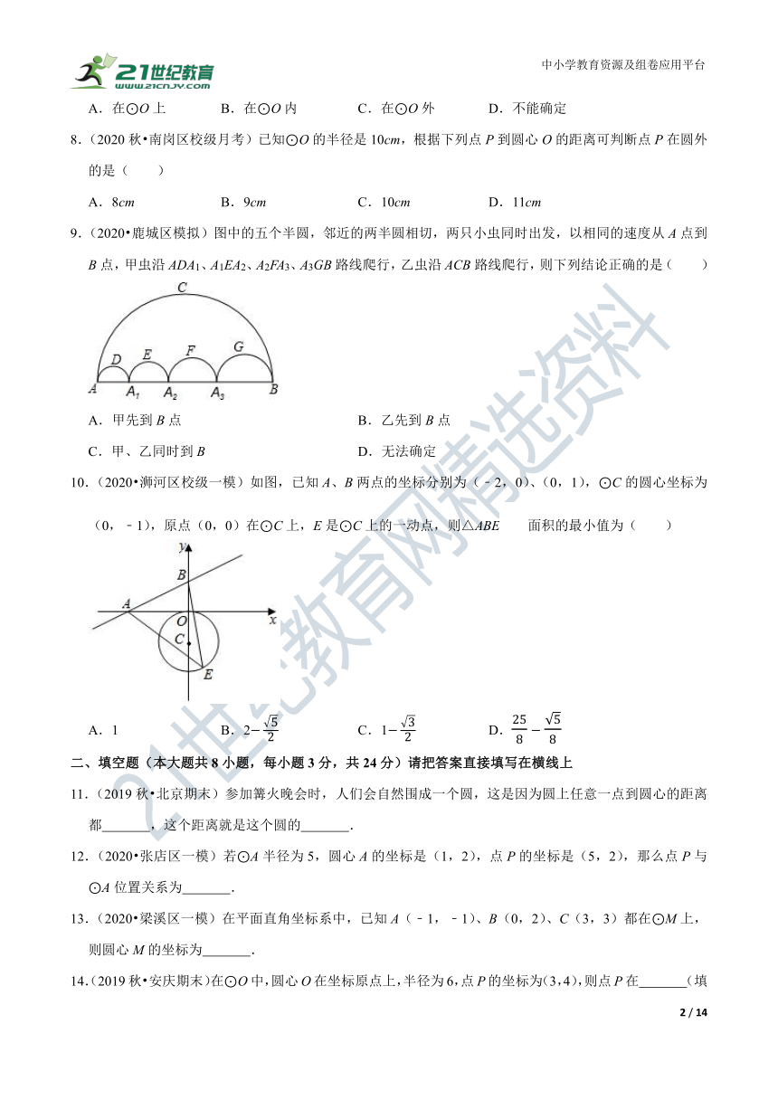 3.1圆同步练习（含解析）