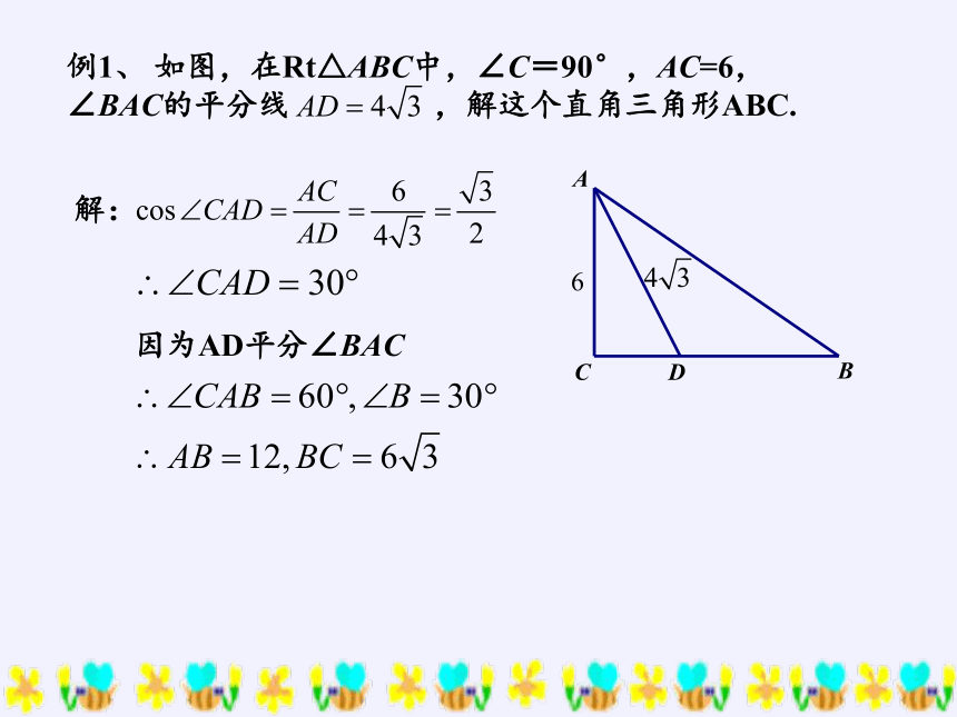 沪科版数学九年级上册 23.2 解直角三角形 课件(共14张PPT)