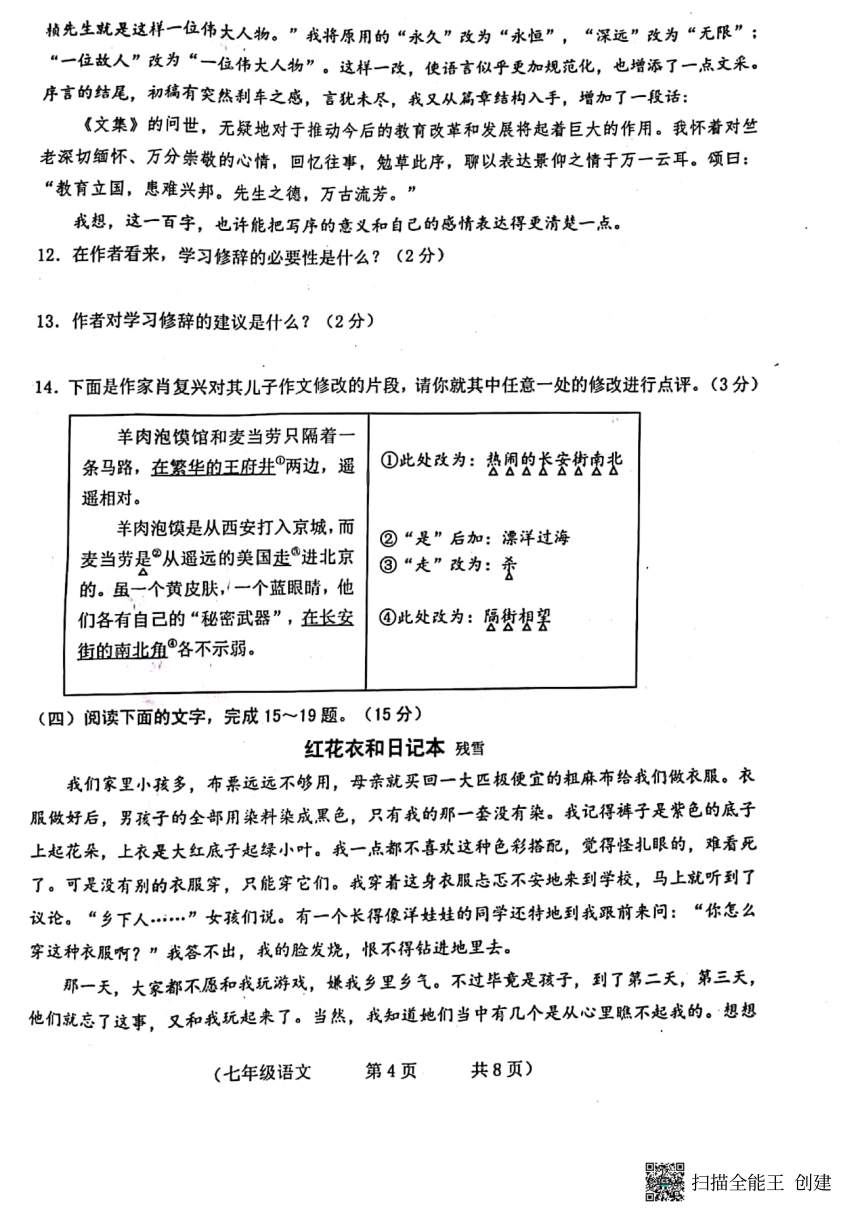 吉林省长春市朝阳区2021-2022学年七年级下学期期末语文试题（pdf版含答案）