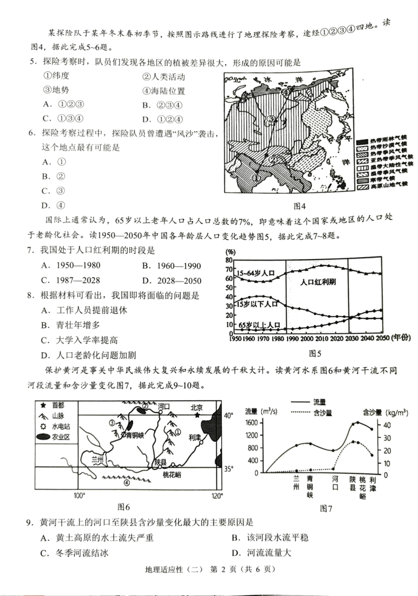 2024年广西壮族自治区中考二模地理试题（PDF版无答案）