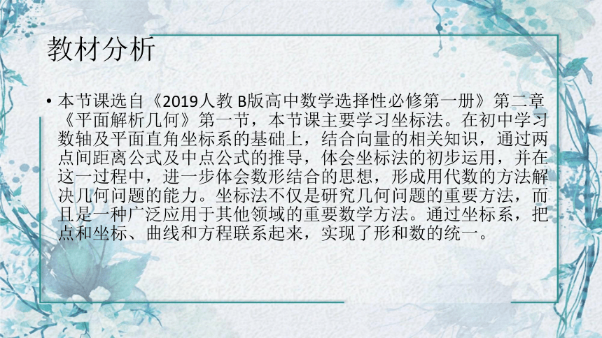 2020-2021学年高二上学期数学人教B版（2019）选择性必修第一册第二章《平面解析几何》2.1坐标法教学课件（共16张PPT）