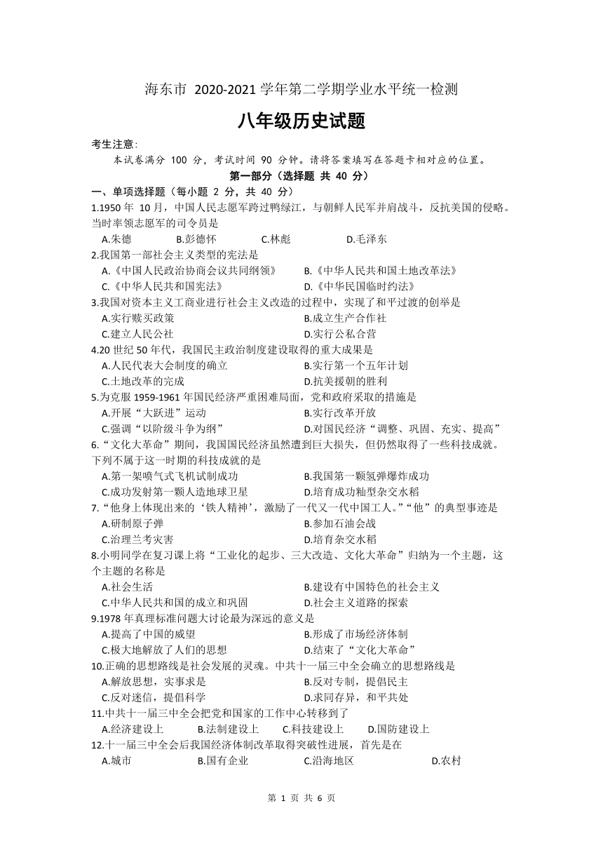 青海省海东市2020-2021学年八年级下学期期末考试历史试题（ 有答案）