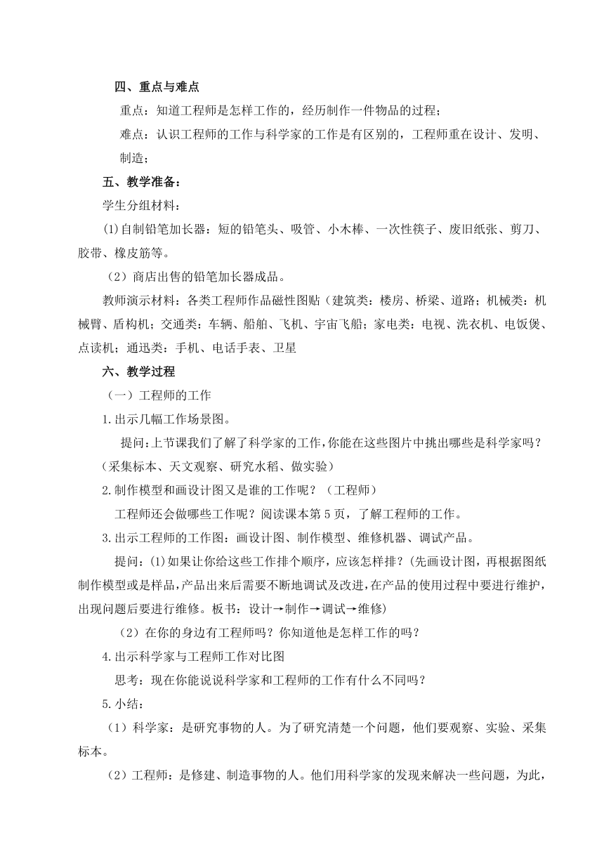 苏教版科学一上1.2.  小小工程师  教案