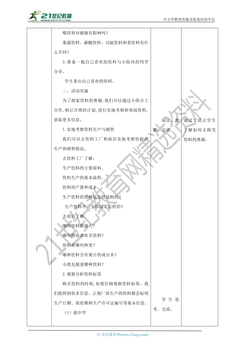 湘科版 四年级《综合实践活动》第3课《探索饮料的奥秘》教案