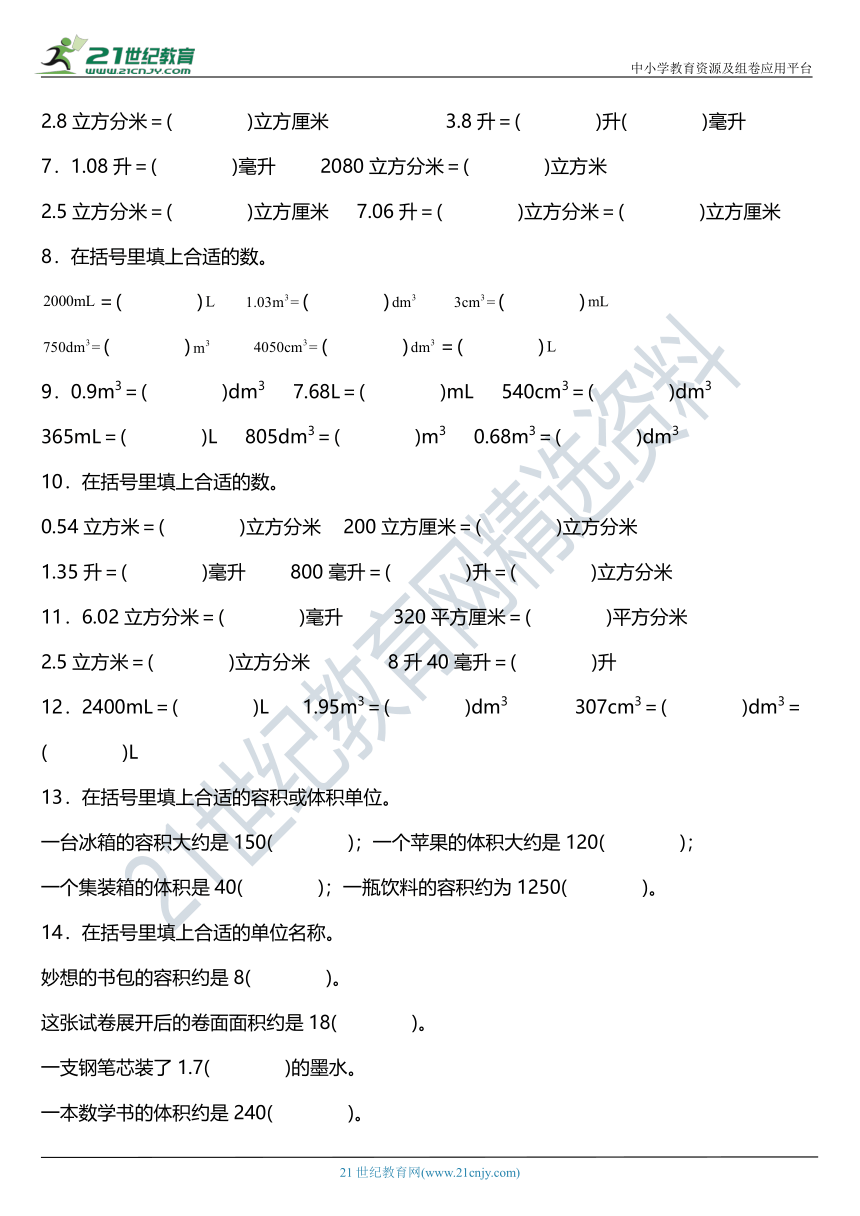 北师大版五年级下册第四单元《长方形（二）》单元专项训练——单位换算（含答案）