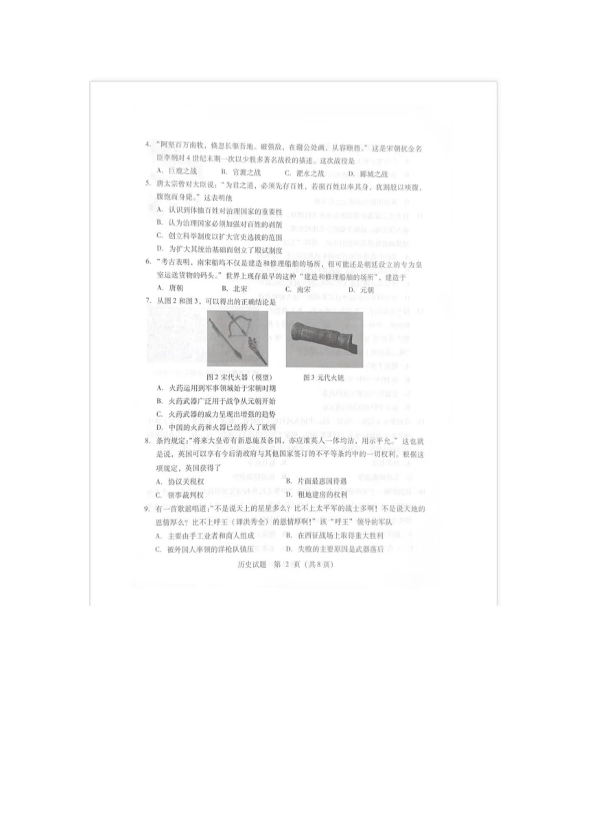 2023年山东省临沂市中考历史真题试卷（图片版，无答案）