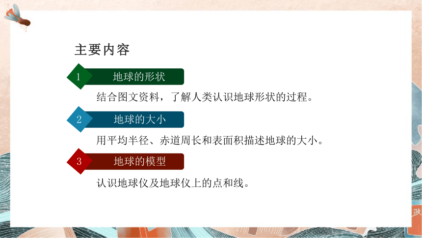 1.1地球与地球仪课件-2021-2022学年七年级地理上学期人教版（共18张PPT）