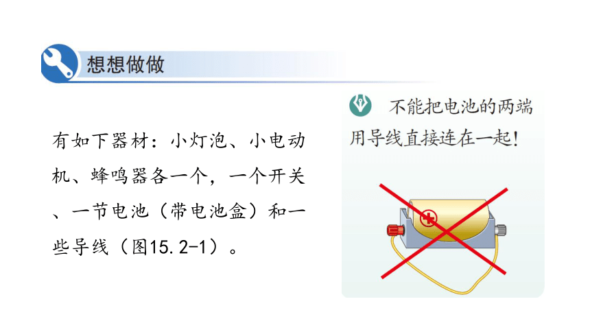 15.2电流和电路 课件 (共44张PPT)