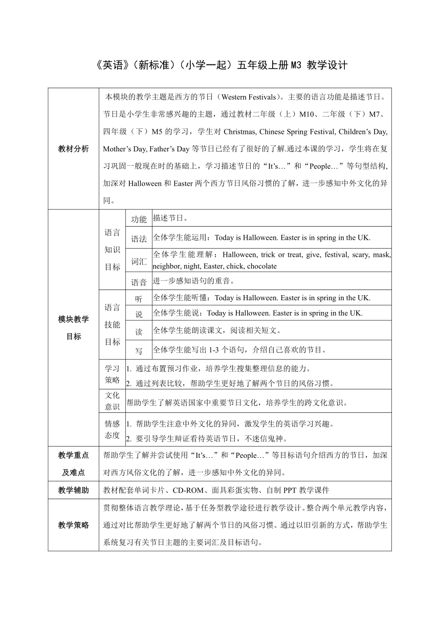 外研版（一年级起点）五年级英语上册 Module 3 教案（表格式，共3课时）