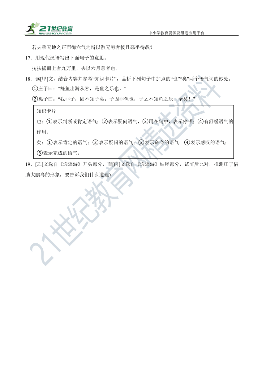 21 《庄子》二则 同步精选卷（含答案解析）