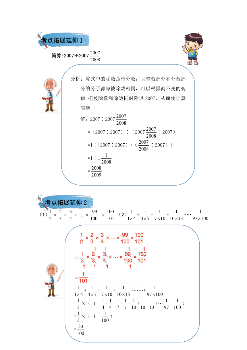 （学霸自主提优拔尖）苏教版六年级数学上册第二单元《分数乘法》（知识点、常考题、易错题、拓展题）名师详解与训练