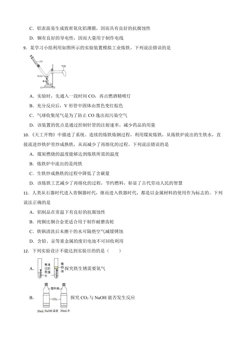 第5章金属的冶炼与利用单元自测题( 含解析)-2022-2023学年九年级化学沪教版上册