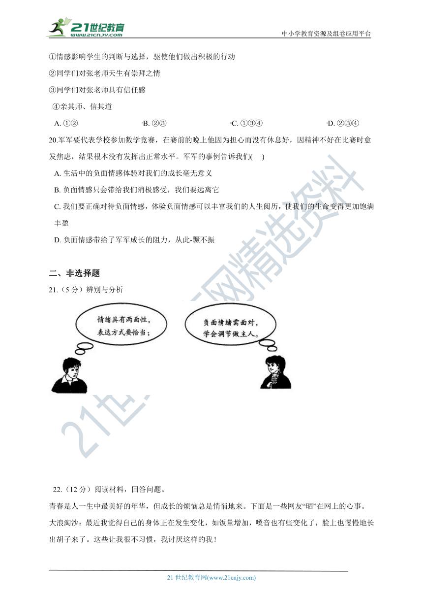 贵州省七年级下道德与法治期中测试卷(word版 含答案解析)