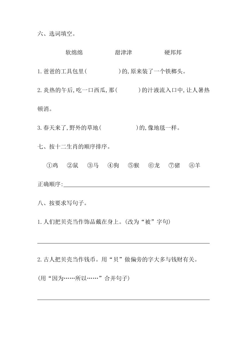 部编版语文二年级下册第三单元重点题型精练（试题）（含答案）