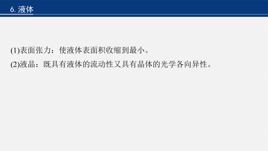 2024年高考物理二轮复习专题 课件★★　　热学  课件(共82张PPT)