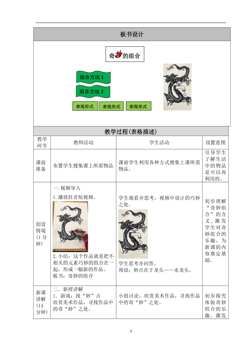 人美版（北京）  五年级上册美术教案 第5课  奇妙的组合（表格式）