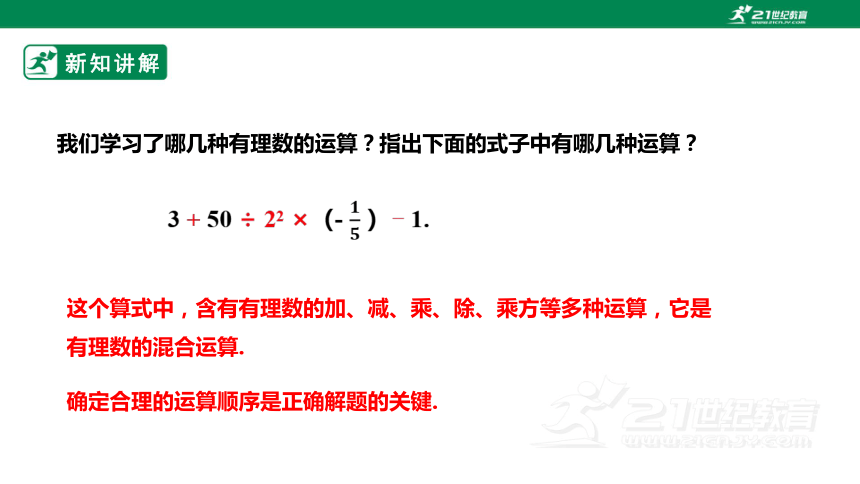 2.13有理数混合运算 课件(共20张PPT)