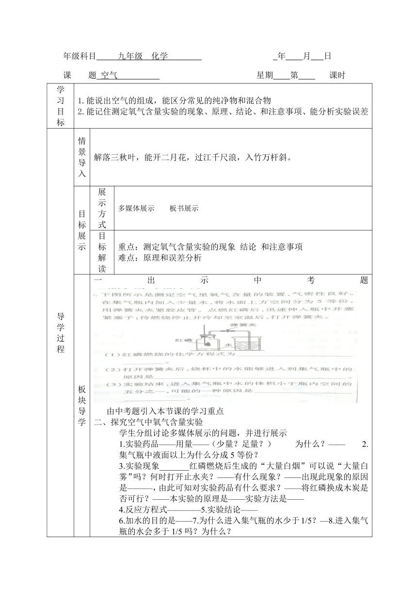 人教版化学九年级上册 2.1 空气 教案(表格式)