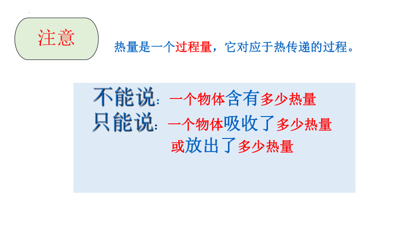 12.2 热量与热值课件  2022-2023学年沪粤版九年级上册物理（共20张PPT）