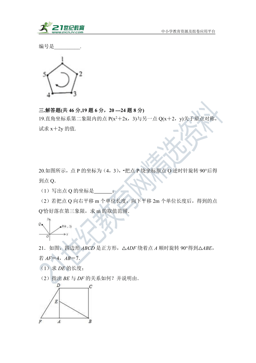 第二十三章 旋转单元检测试题（含答案）