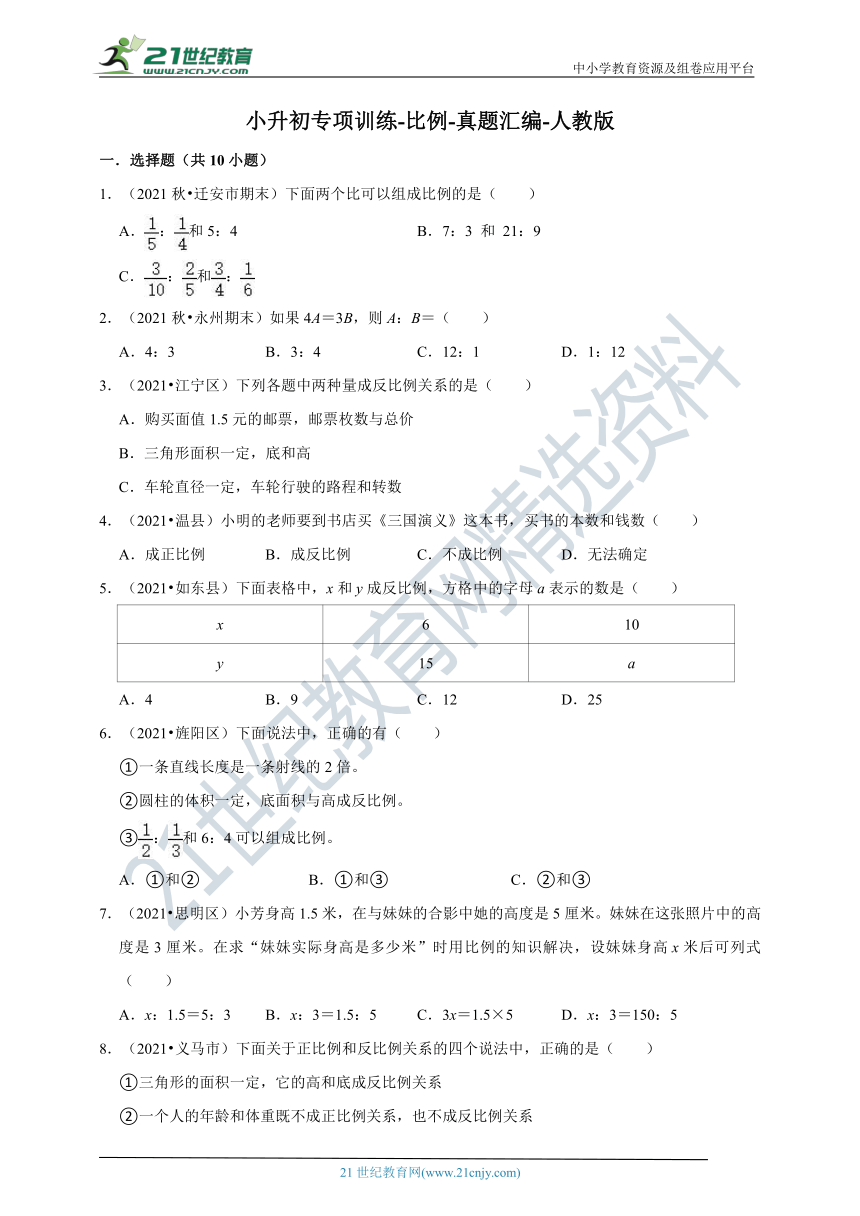 2021-2022学年数学小升初专项训练-比例-真题汇编-人教版（含解析）