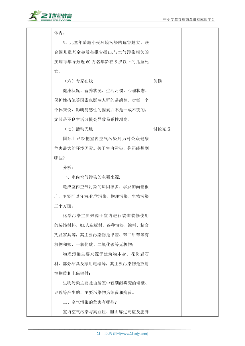 《生命与健康常识》九年级全一册 第8课 增强环境与健康素养 教学设计