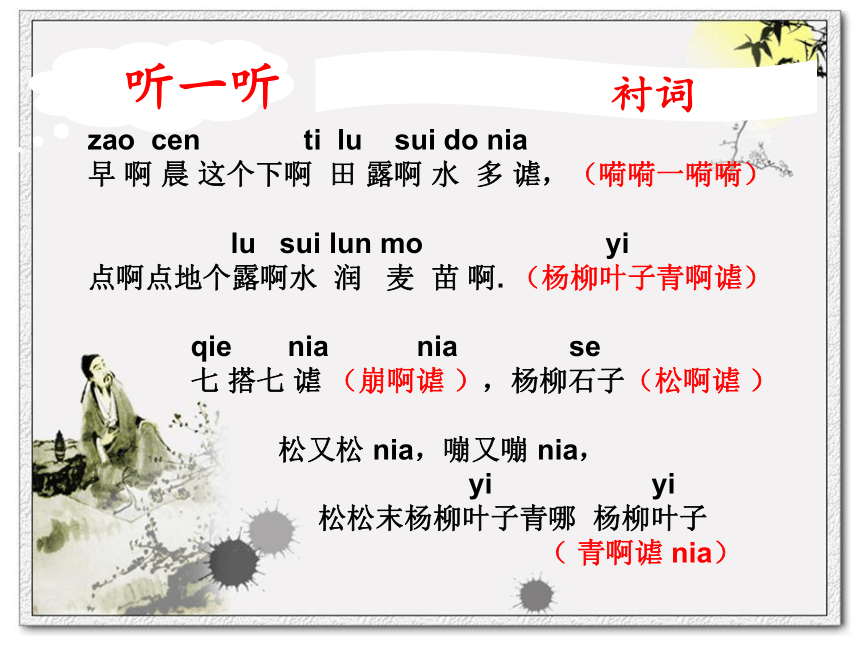 苏少版七年级下册 3.演唱 杨柳春 课件（15ppt）