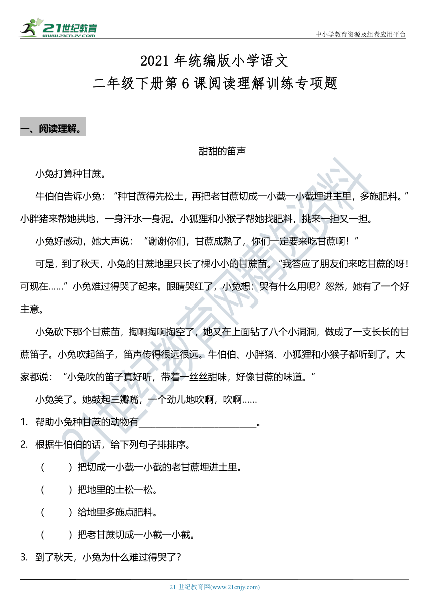 2021年统编版二年级下册第6课《千人糕》阅读专项训练题（含答案）