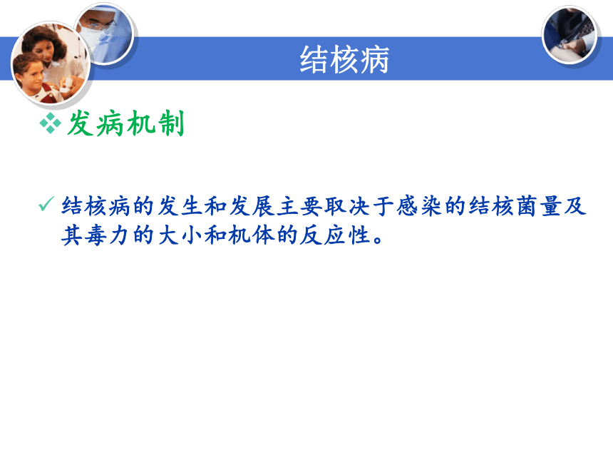 3.6.2结核病 课件(共41张PPT)-《病理学基础》同步教学（人卫版）