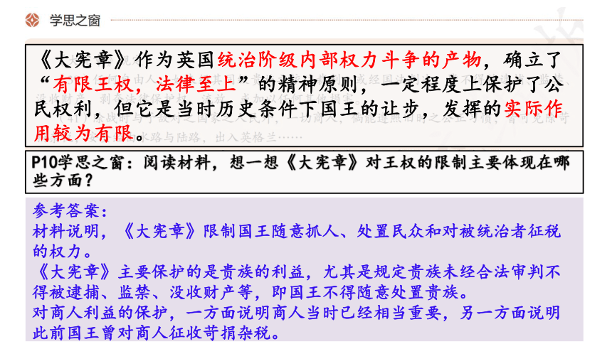 微专题复习：西方国家近代政治制度的演变 课件（34张PPT）