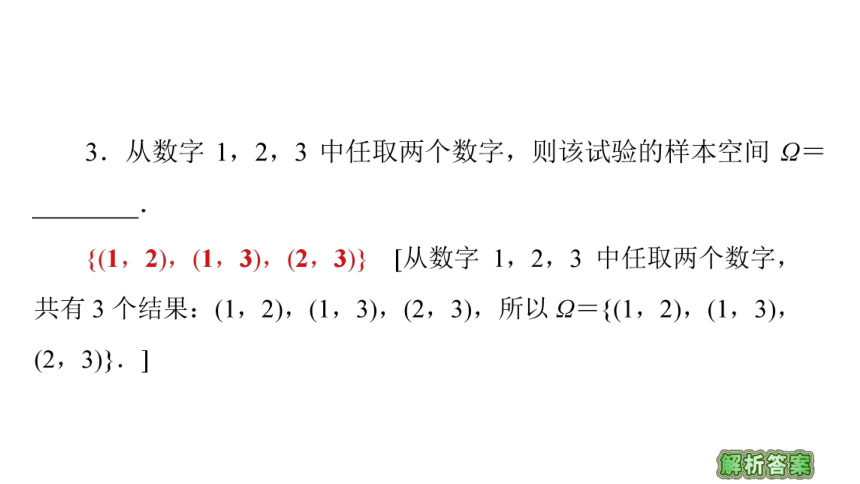 数学北师大版（2019）必修第一册 7.1.1随机现象+7.1.2样本空间 课件（共32张PPT）