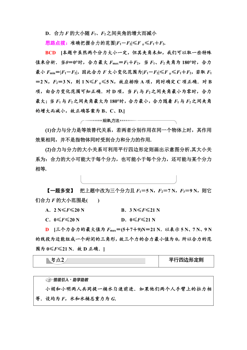 高中物理鲁科版新教材必修第一册学案   第4章   第1节　科学探究：力的合成Word版含解析