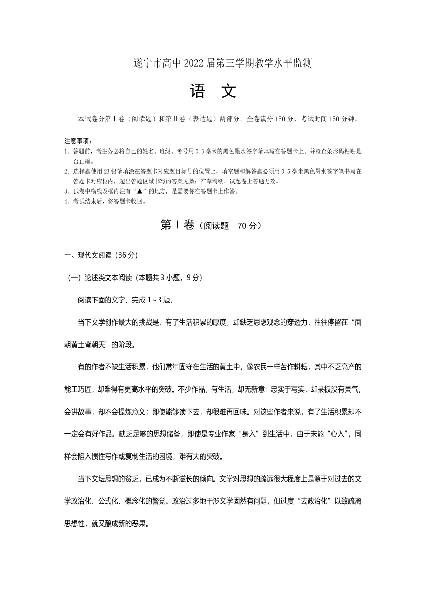 四川省遂宁市高中2020-2021学年高二上学期期末教学水平监测语文试题 Word版含答案