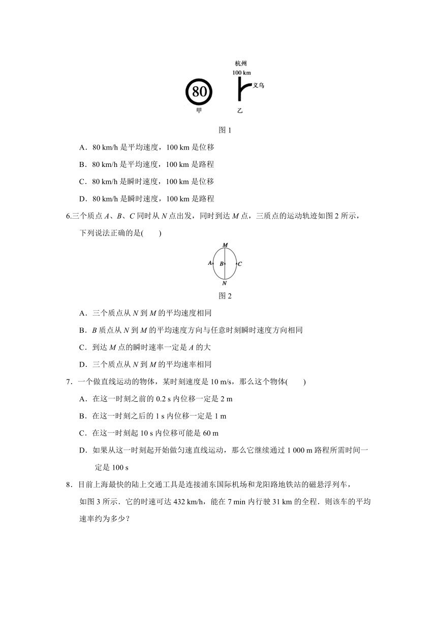 人教版高中物理必修一第一章 同步训练3运动快慢的描述——速度