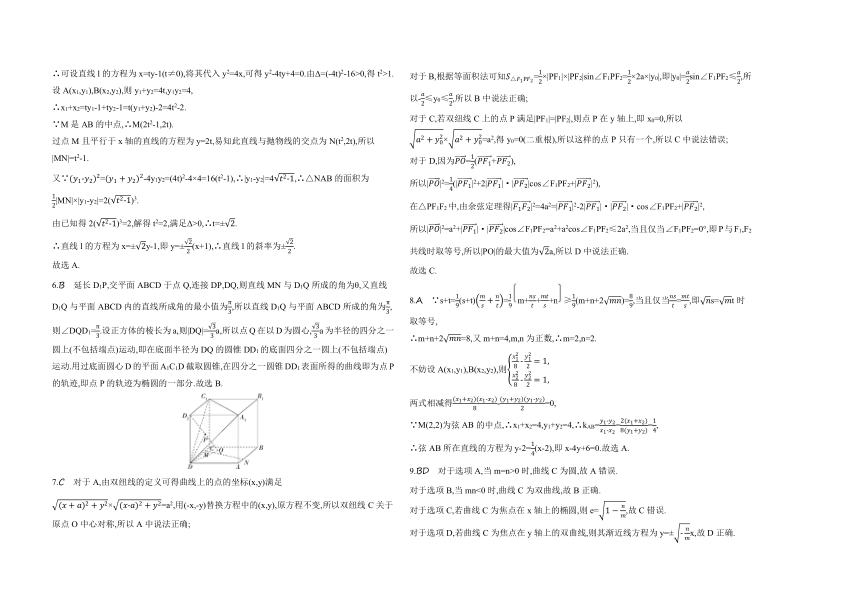 第三章　圆锥曲线的方程单元测试（含解析）数学人教A版（2019）选择性必修第一册