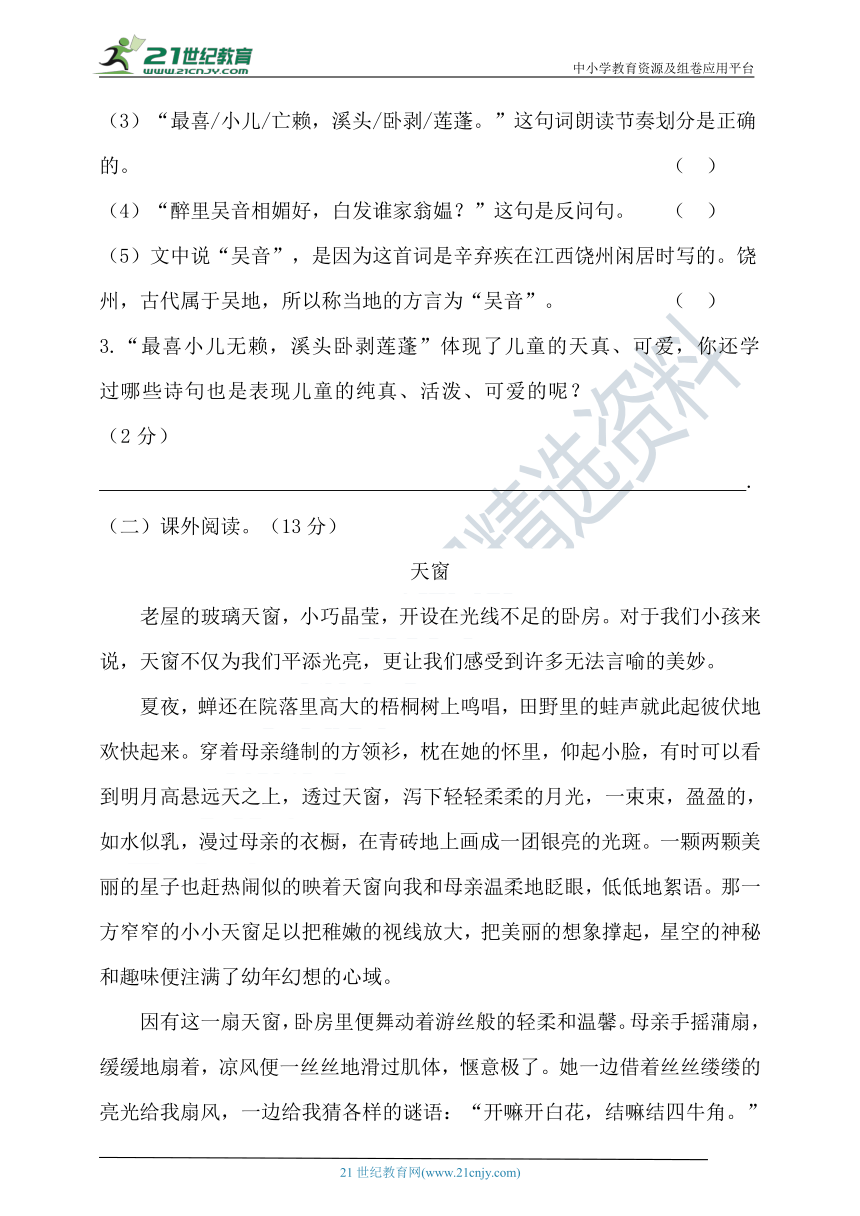 【提优训练】2022年春统编四年级语文下册第一单元测试题（含答案）