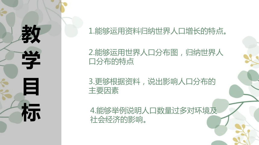 4.1  人口和人种（第一课时）课件2021-2022学年人教版地理七年级上册（共30张PPT，WPS打开）