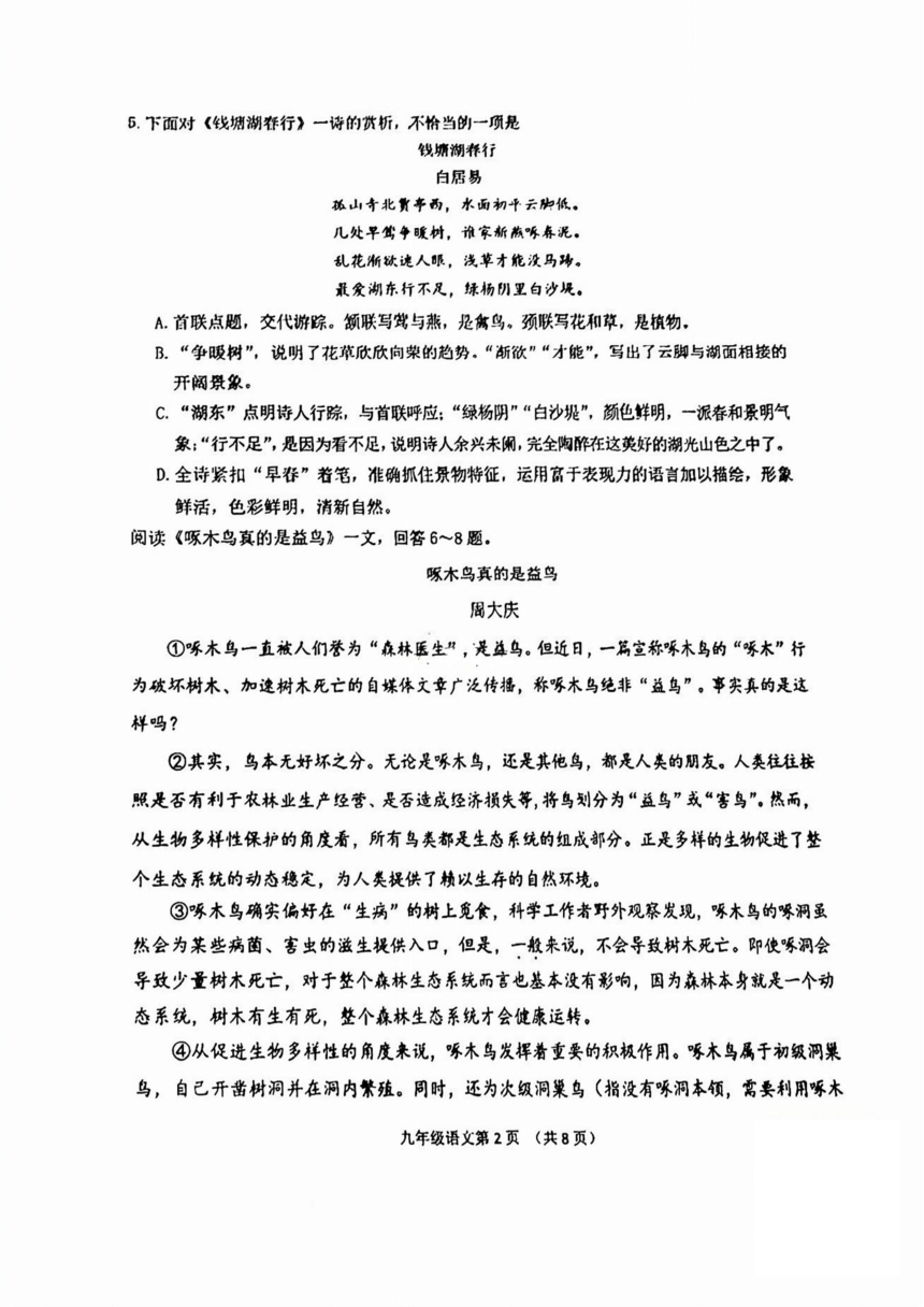 2023年天津南开区中考三模语文试卷【pdf版含答案】