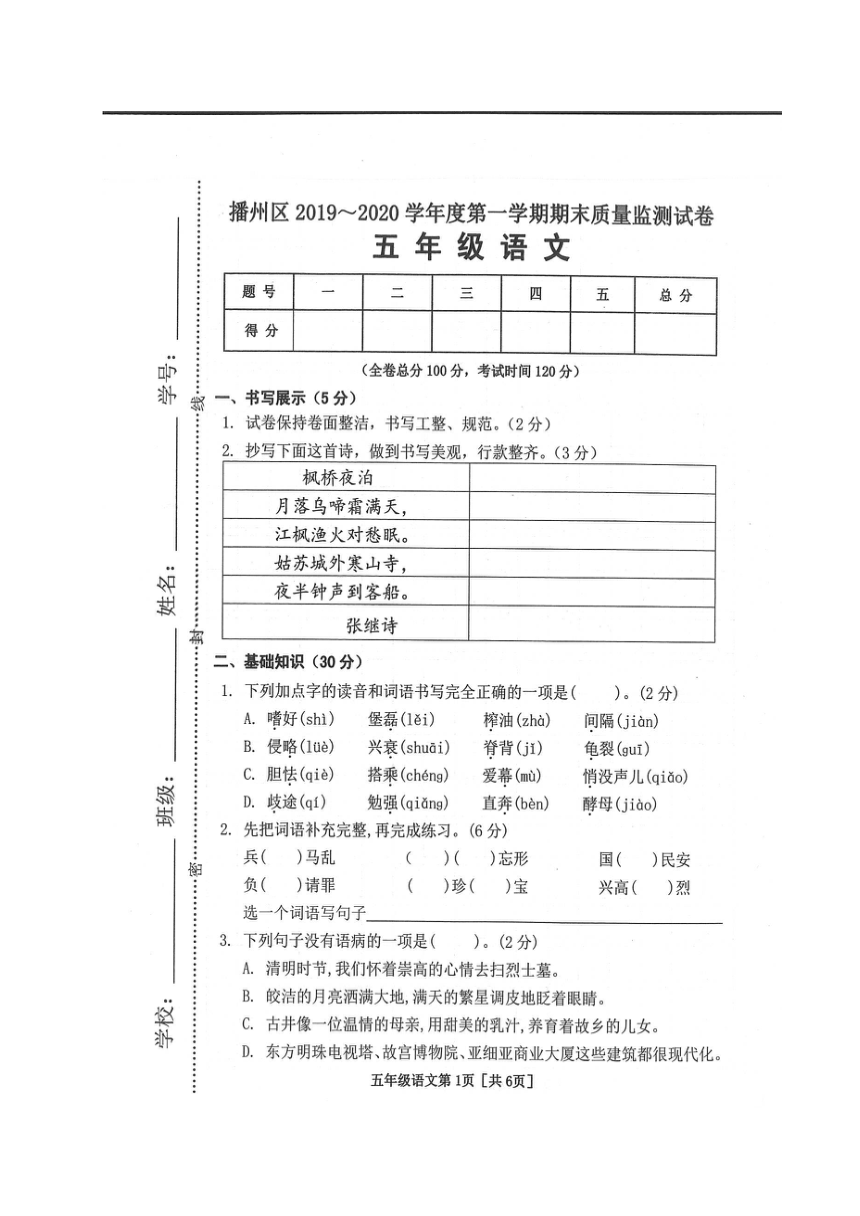 贵州省遵义市播州区2019-2020学年第一学期五年级语文期末质量监测试卷（图片版，无答案）