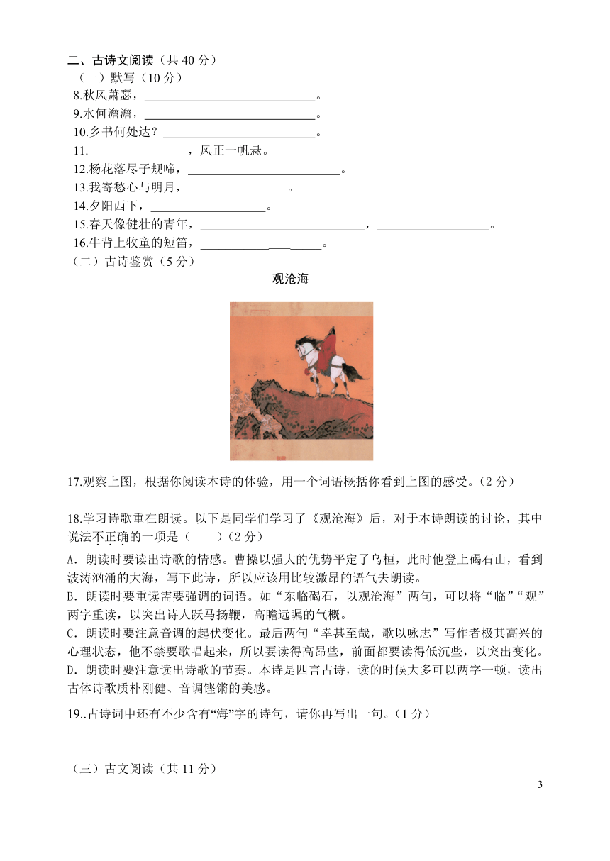 北京市第43中学2020-2021学年第一学期七年级语文9月月考试题（PDF版，无答案）